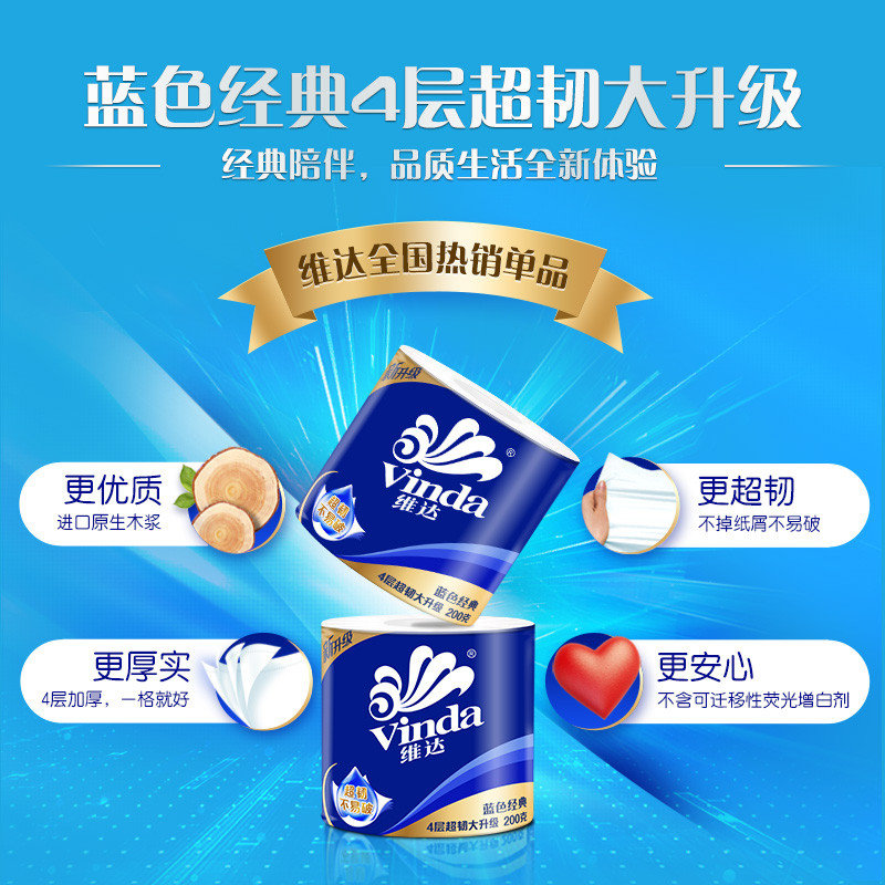 维达卷纸卫生纸蓝色经典4层2000克有芯卷筒纸手厕纸巾家庭实惠装两提