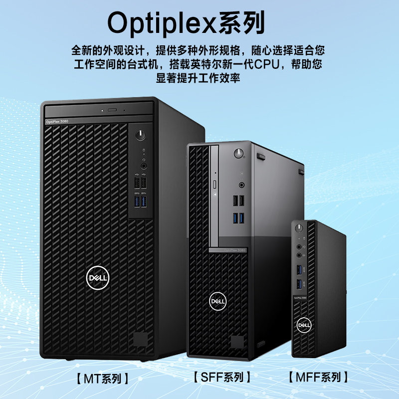 全新戴尔delloptiplex3090mt商用台式机电脑主机i5105058gb256gbssd单