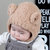 milky friends婴儿帽子3-6-12个月冬季男女宝宝套头帽秋冬新生儿帽子胎帽潮(咖啡 均码（46-50CM）)第3张高清大图