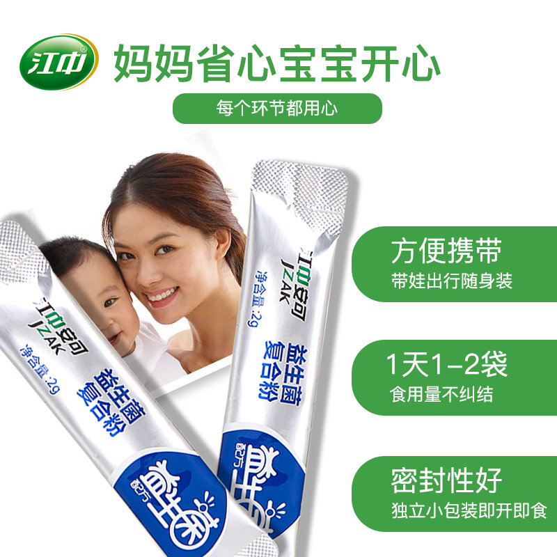 江中益生菌复合粉固体饮料