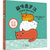 【新华书店】小小动物玩数学中英双语图画书•猫咪叠罗汉第5张高清大图