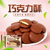 湘巧醇香巧克力酥零食饼干点心休闲代餐能量饼干健康美味厂家直销(巧克力酥)第9张高清大图