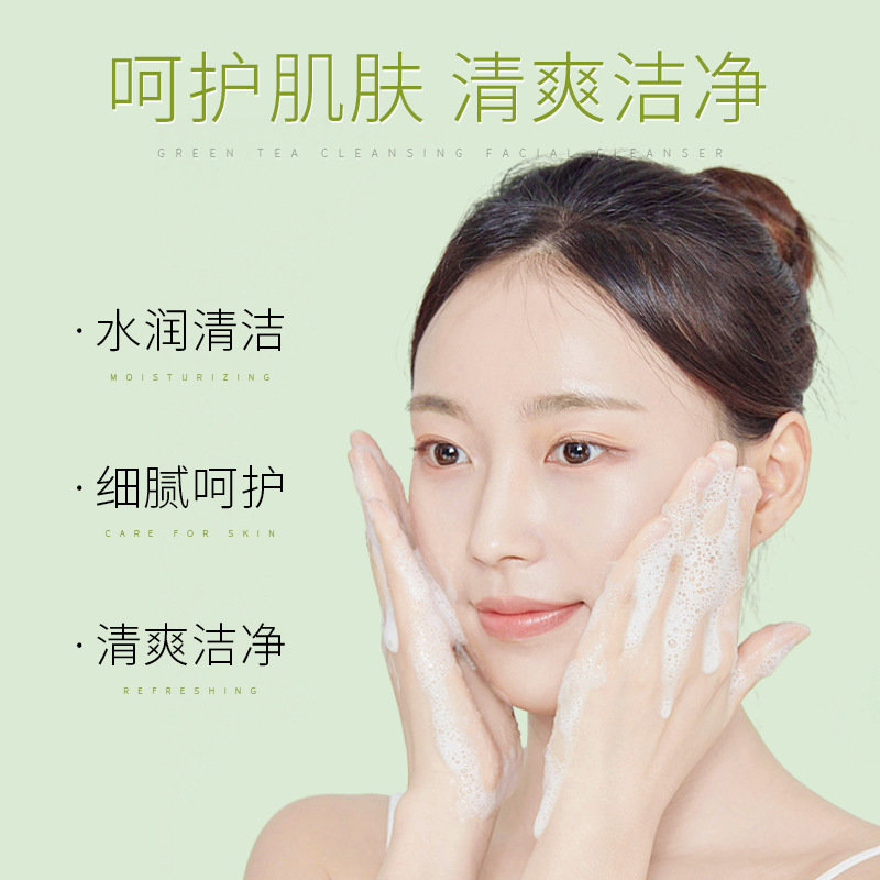 莱蔻绿茶洗面奶120g 补水保湿清洁护肤品