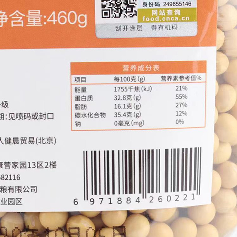 有机黄豆460g(白色 自定义)