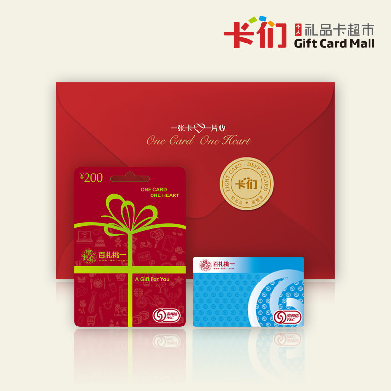 【百礼挑一红卡200元】 沃尔玛国美电器购物卡全国通用礼品卡超市卡