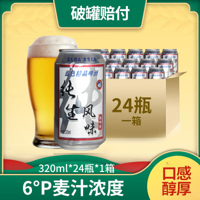 青邑纯生风味清爽型啤酒 320ml*24瓶整箱批发