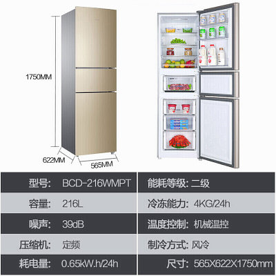 Haier/海尔 BCD-216WMPT三门216升风冷无霜小型冰箱家用节能静音