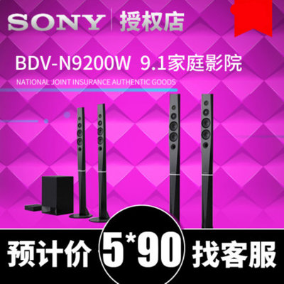 Sony/索尼 BDV-N9200WL W无线蓝牙音箱3D蓝光5.1家庭影院套装4K(黑色)