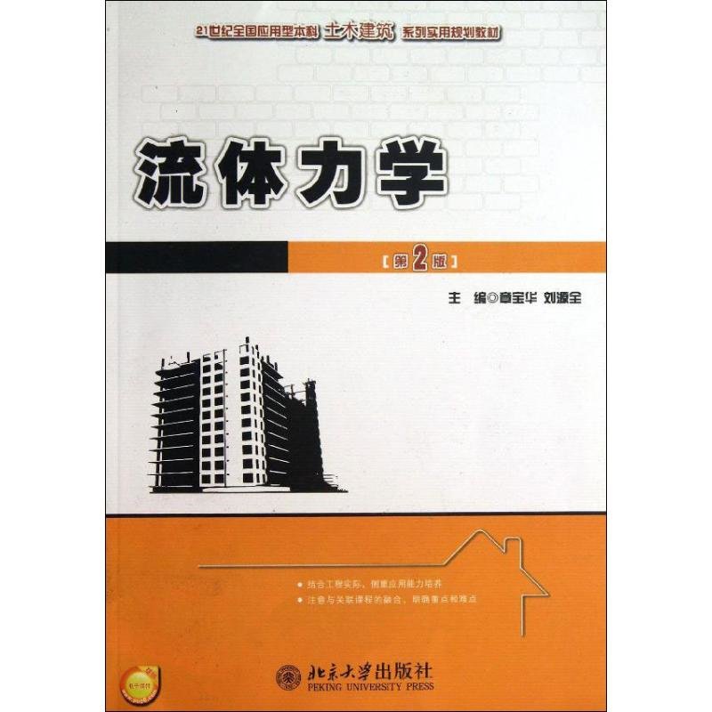 流体力学(d2版)