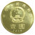 【珍源藏品】中国流通纪念币 硬币收藏 和字书法纪念币 和字书法纪念币全套亚克力盒装(2010年（和二）隶书纪念币 单枚)第4张高清大图