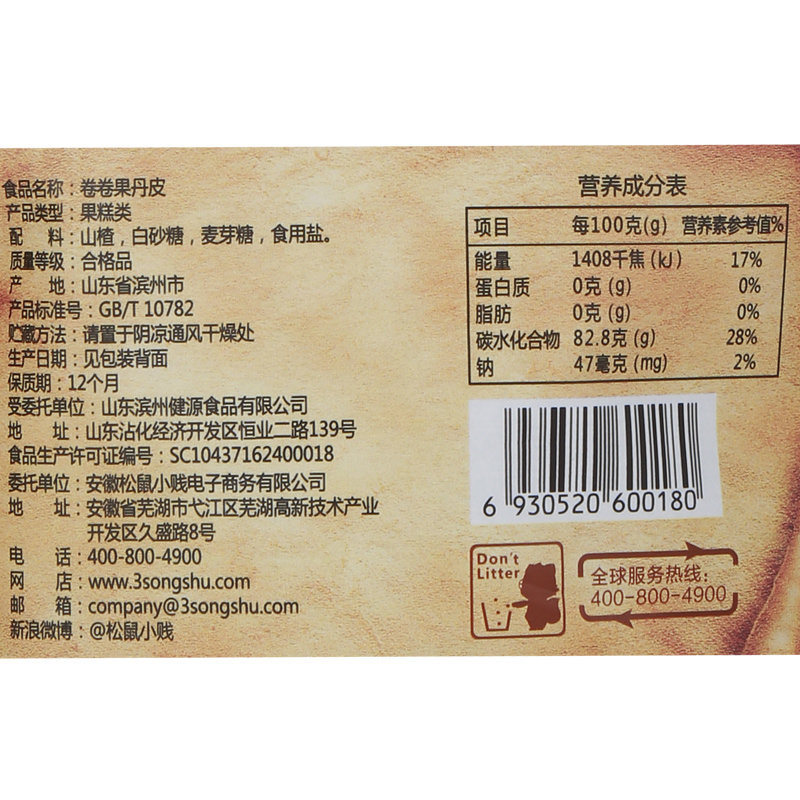 三只松鼠卷卷果丹皮208g袋装山楂棒儿童怀旧休闲零食果脯蜜饯山楂干