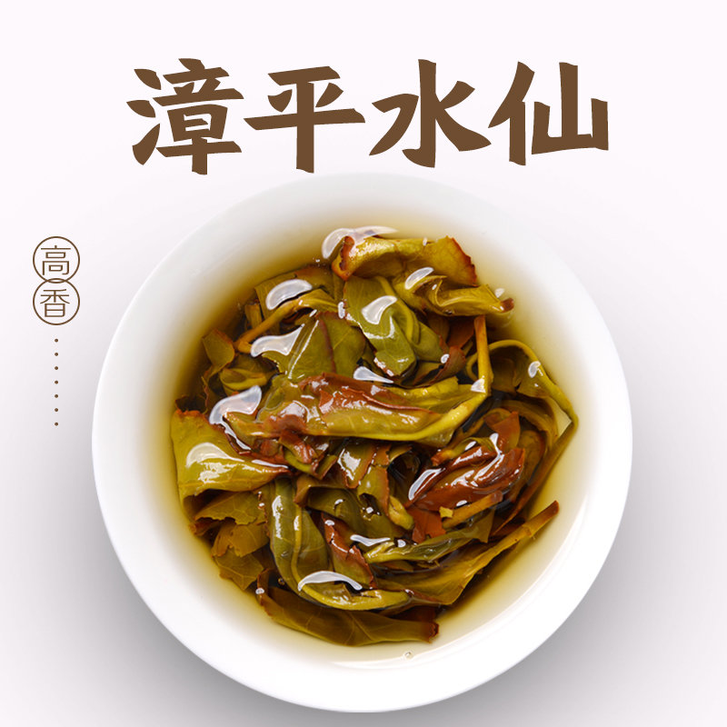 福岗特级漳平水仙茶清香型手压方块高山乌龙茶250g传统水仙茶