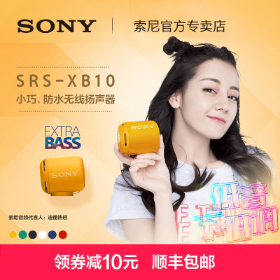 Sony/索尼 SRS-XB10便携式无线蓝牙迷你音响重低音炮户外小音箱(黑色)