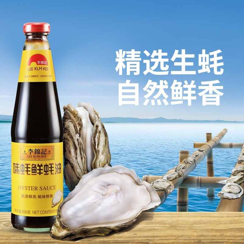 李锦记蚝油味蚝鲜蚝油680g味蚝鲜蚝油烧烤提鲜蚝油火锅蘸料提鲜经典