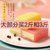 日式冰皮蛋糕早餐代餐糕点面包点心茶点小(草莓味-买半斤送半斤（共发1斤） 默认版本)第3张高清大图