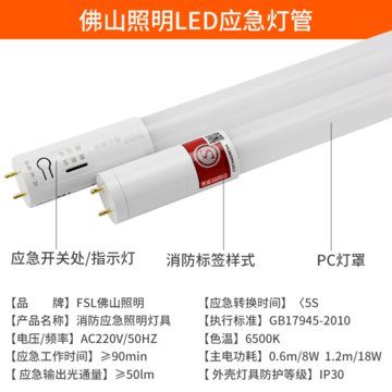 FSL佛山照明 LED灯管T8一体化应急灯管0.6米1.2米充电消防照明(T8应急灯管（不含灯架） 0.6米 8W 白光)