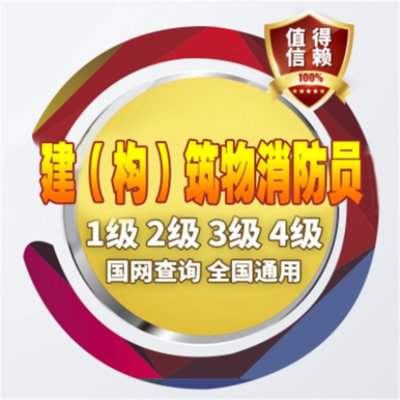 职业资格证教育培训 消控证三级四级证书人保