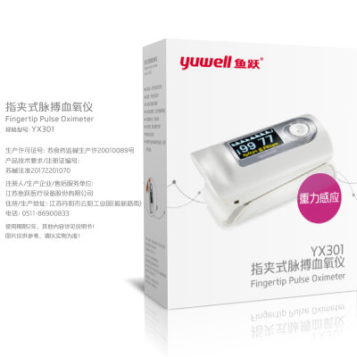 鱼跃(YUWELL) 血氧仪YX301指夹式医用血氧饱和度检测家用手指脉搏检测仪(银灰色 指夹式脉搏血氧仪)