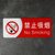 俊采云JCY-72禁止吸烟标识牌红色墙贴标志提示贴纸标牌仓库车间厂区办公室警示牌提示禁烟标识贴20*8cm（单位：个）(默认 JCY-72)第4张高清大图
