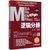 MBA MPA MEM MPAcc联考与经济类联考逻辑分册(第19版2021版全新改版专硕联考机工版紫皮第2张高清大图