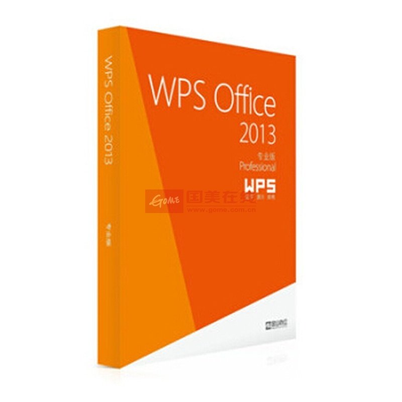 金山办公软件wps office 2013简体中文专业标准版1用户终身授权 5个