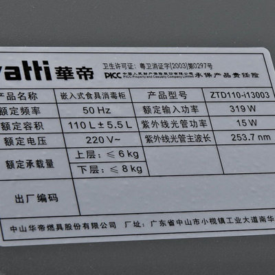 华帝（vatti）i13003嵌入式消毒柜 110L（臭氧 紫外线双重消毒 PTC自动循环烘干 多重防泄漏保护 健康+安全）
