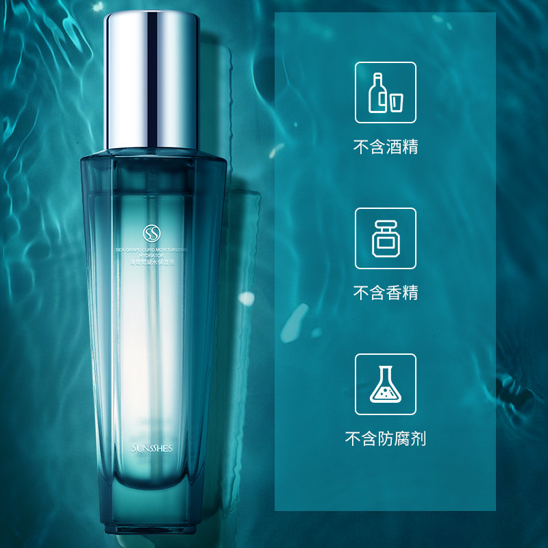 圣蜜莱雅海葡萄凝水保湿液爽肤水平衡油脂补水保湿改善肌肤干燥收毛孔