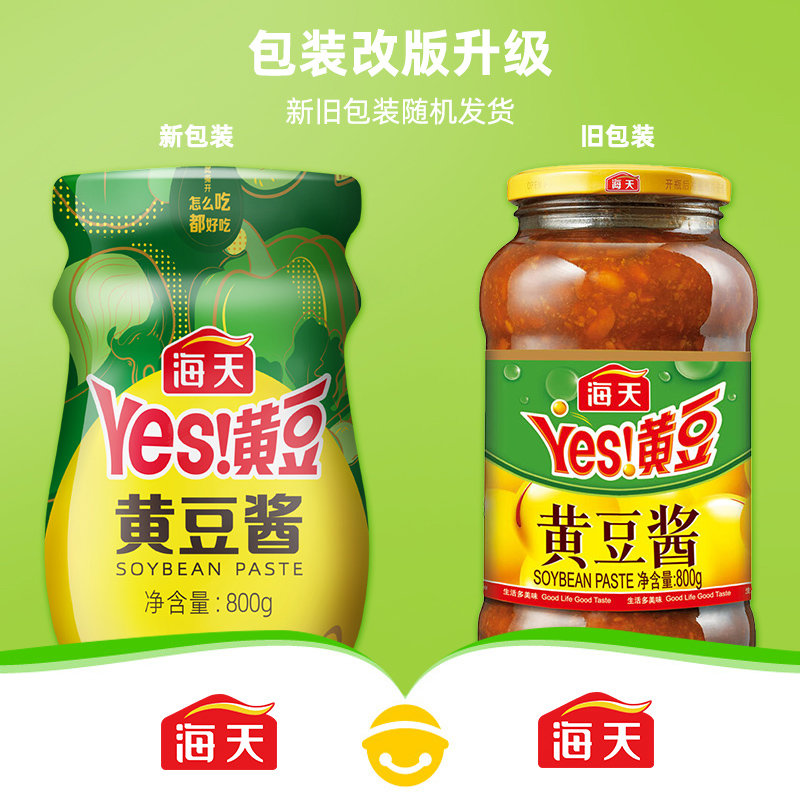 海天黄豆酱800g2瓶炒菜拌面调料麻辣香锅底料豆瓣酱辣椒酱