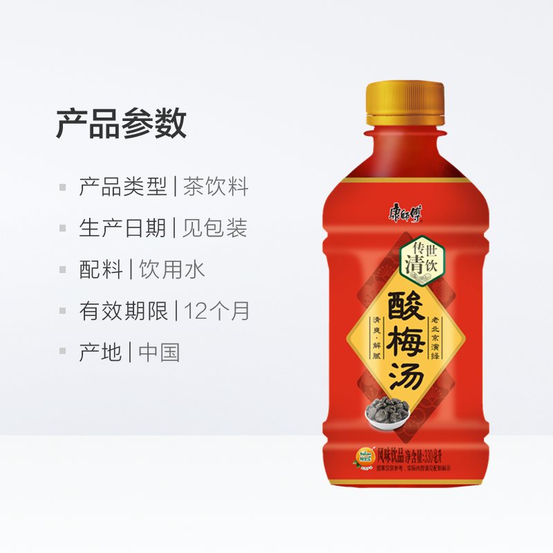 康师傅冰红茶茉莉蜜酸梅汤夏季茶饮料330ml6瓶小瓶装酸梅汤