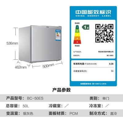 海尔（Haier ）BC-50ES 50升 一级节能 微冻室 保鲜储存 单门迷你冰箱 海尔冰箱 租房 宿舍 小冰箱