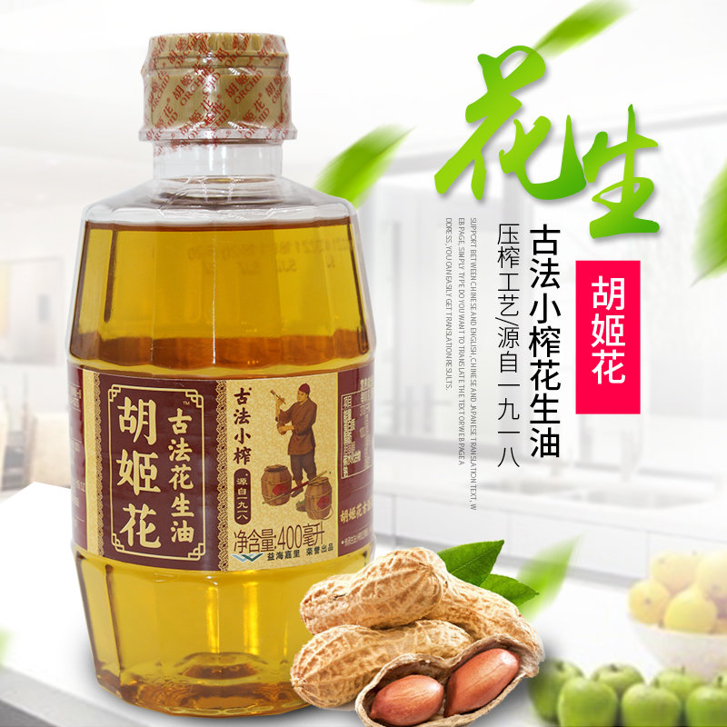 胡姬花古法小榨花生油400毫升瓶
