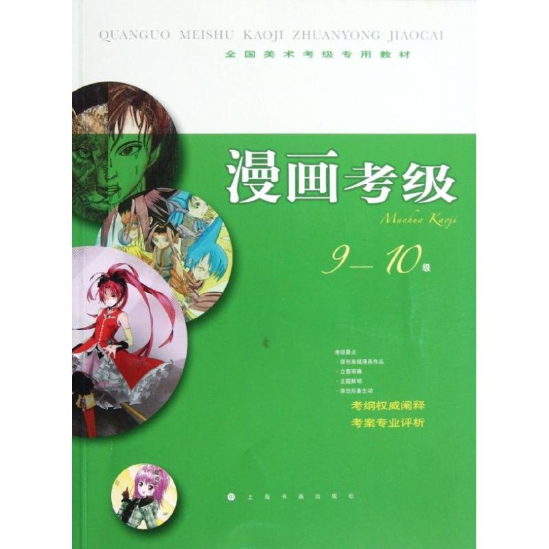 漫画考级910级