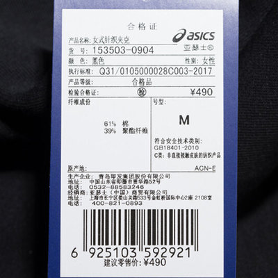 Asics亚瑟士 2018新款女子针织夹克153503-0904(如图)(XL)