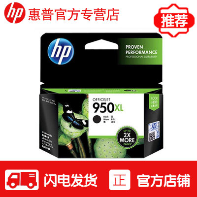 惠普HP 950XL 951XL 黑色/黄色/青色/品色套装原装墨盒适用于8100 251dw 276dw 国产950X(原装黑色墨盒)