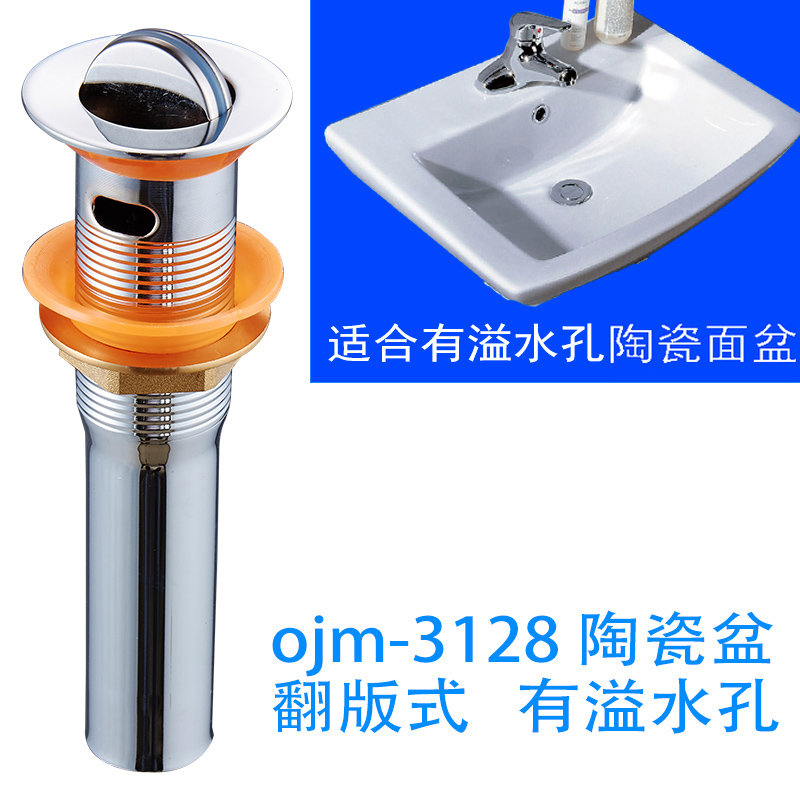 歐吉美 陶瓷面盆翻版下水器 玻璃面盆彈跳落水器(型號3128有溢水孔