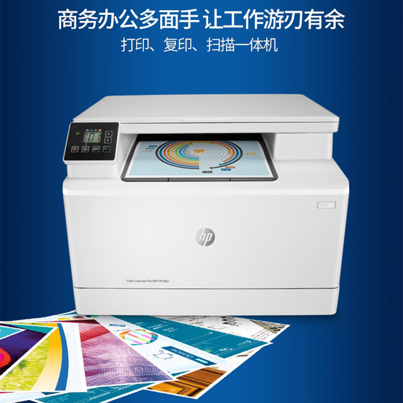 惠普M180N彩色激光打印机一体机复印扫描A4