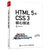【新华书店】HTML5与CSS3核心技法第3张高清大图