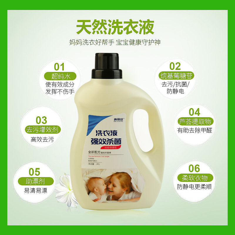 纳丽丝 全新植物护理配方强效杀菌洗衣液2kg纯植物提取