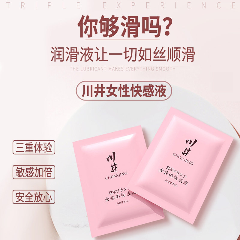 独爱川井高潮液女用潮喷快速出水快感增强液夫妻房事助兴润滑情趣性
