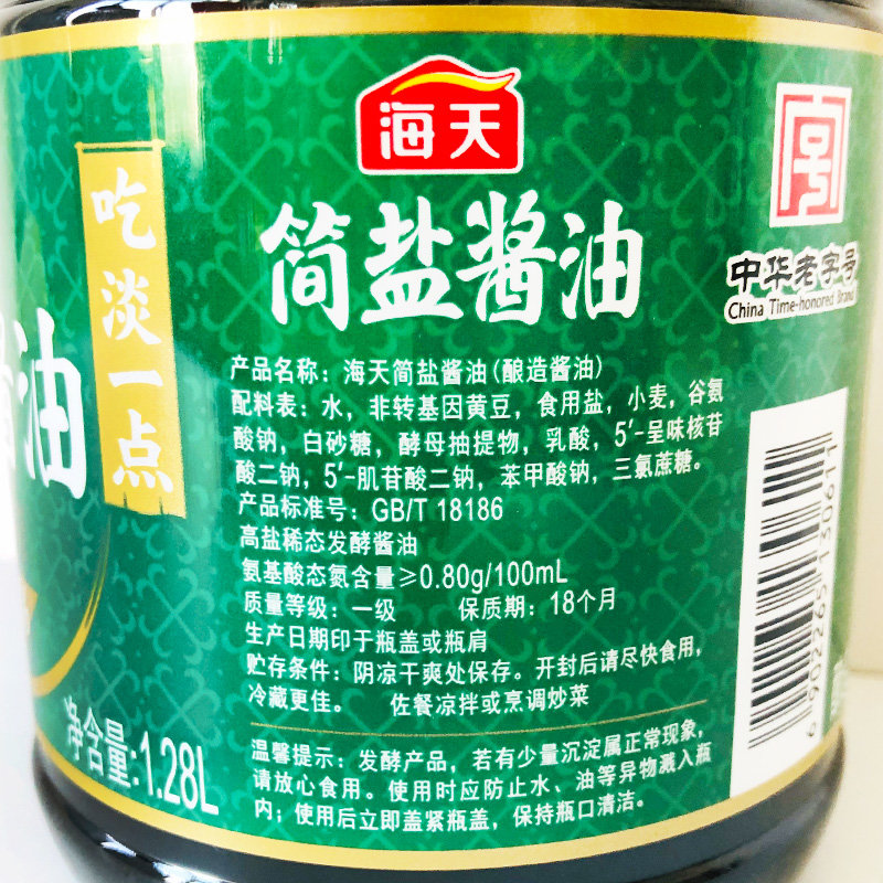 海天简盐酱油128l降低盐分酿造酱油1桶