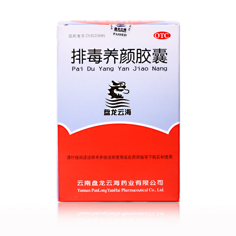 胃肠/肝胆盘龙云海排毒养颜胶囊返回商品页 >