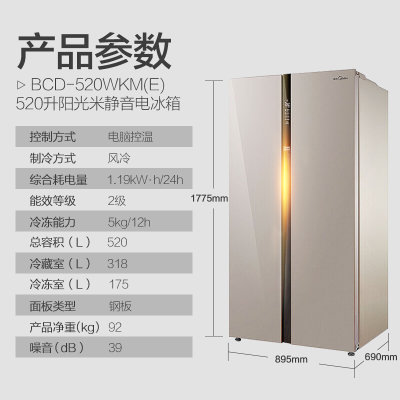 美的（Midea） 520升美的双门冰箱 对开门电冰箱 超薄 双开门家用 风冷无霜 安静 BCD-520WKM(E)
