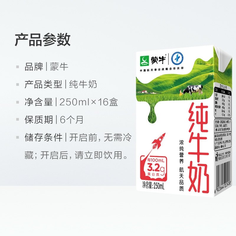 蒙牛纯牛奶航天砖250ml16整箱