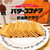 日清/NISSIN椰子奶油味饼干210g第3张高清大图