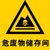 俊采云JCY-C29危废物储存间危险废物标签标识牌安全警告警示牌标示标志牌  40x40cm（单位：个）(黄色 JCY-C29)第3张高清大图