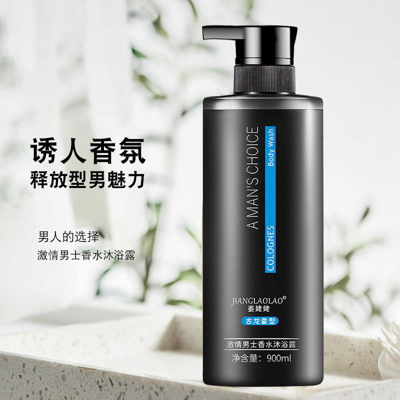 古龙香水男士洗发水沐浴露套装控油去屑止痒香味持久洗头膏洗发水和