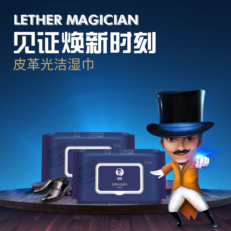 能臣擦鞋湿巾皮鞋护理专用布皮革清洁神器无色通用去污保养湿纸巾套餐