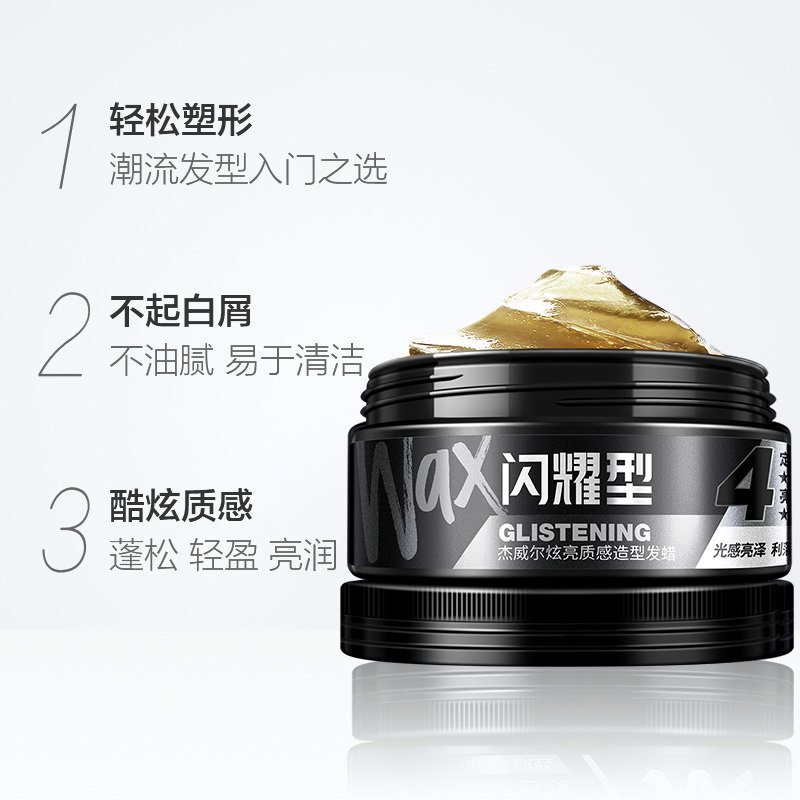 杰威尔定型喷雾男女士发胶头发型刘海干胶清香啫喱水摩丝发蜡发泥炫亮