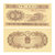 【邮天下】第二套人民币 1953年分币  纸币 钱币(G 纸币)第7张高清大图