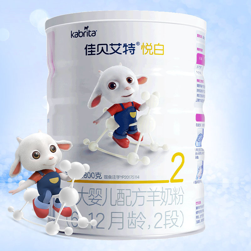 佳贝艾特旗舰荷兰婴幼儿羊奶粉2段悦白800g opo a2蛋白